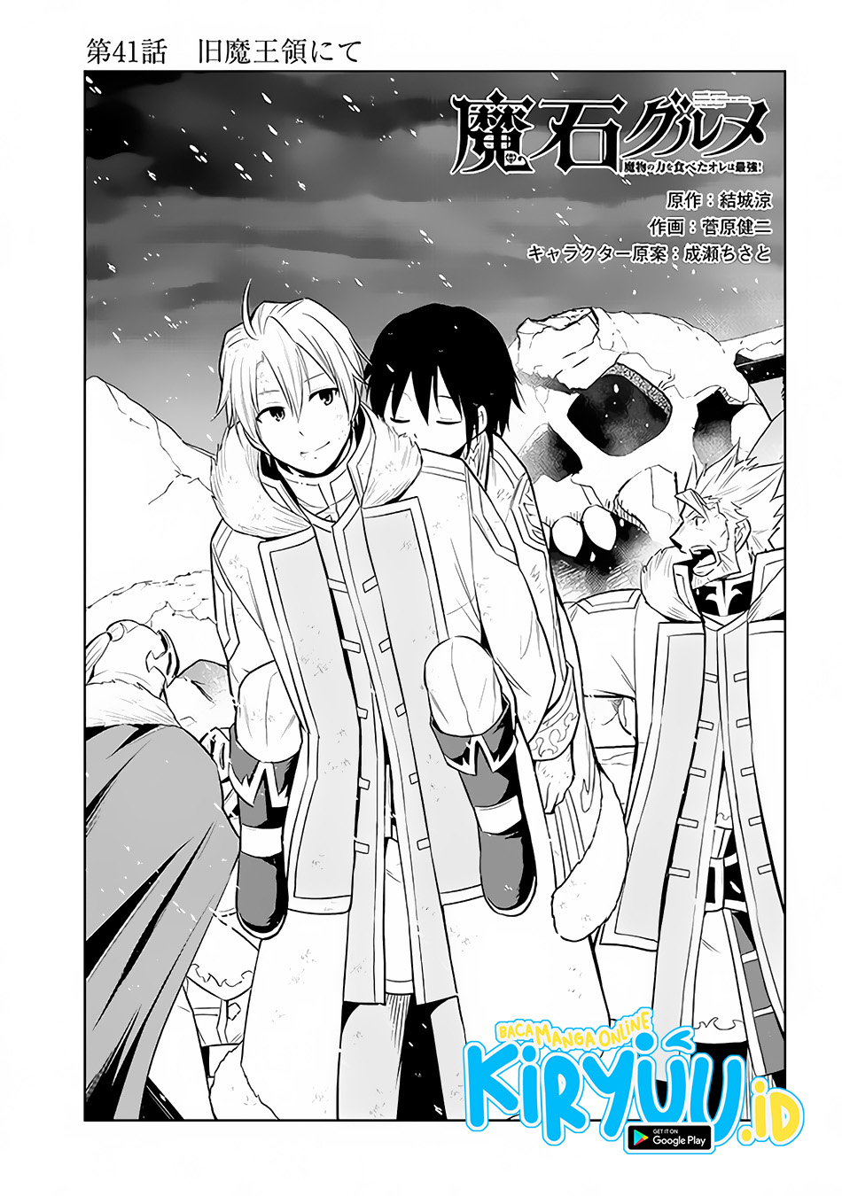 Baca Manga Maseki Gurume: Mamono no Chikara o Tabeta Ore wa Saikyou Chapter 41 Gambar 2