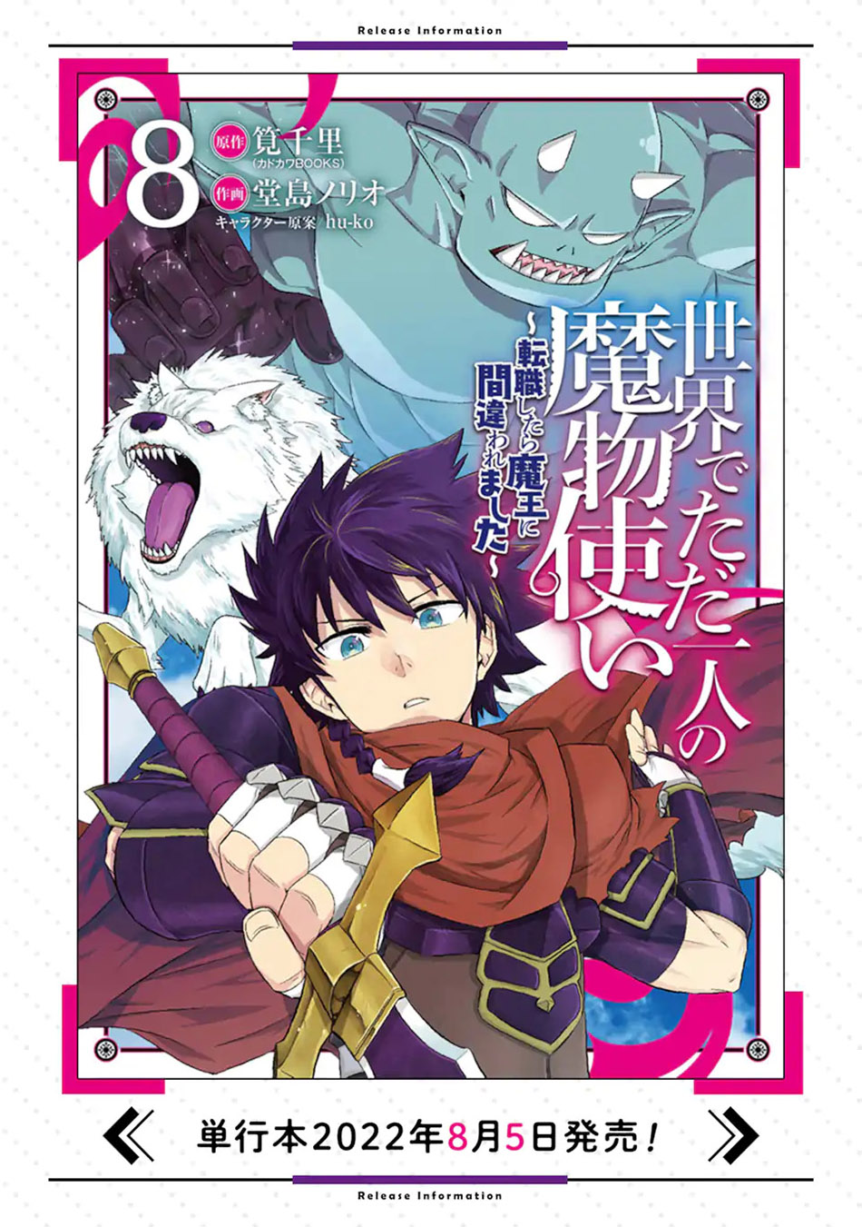 Isekai de tadahitori no mamono tsukai ~ tenshoku shitara maou ni machigawa remashita Chapter 44.1 Gambar 21