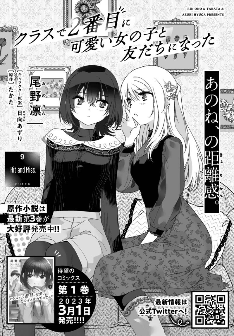 Baca Manga Class de 2 Banme ni Kawaii Onna no Ko to Tomodachi ni Natta Chapter 9 Gambar 2