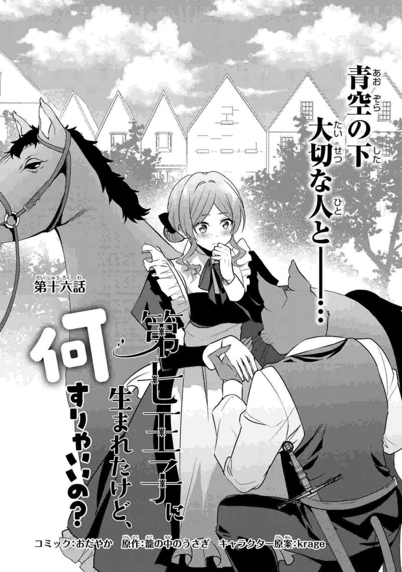 Baca Manga Dai Nana Ouji ni Umareta Kedo, Nani Surya Iino? Chapter 16 Gambar 2