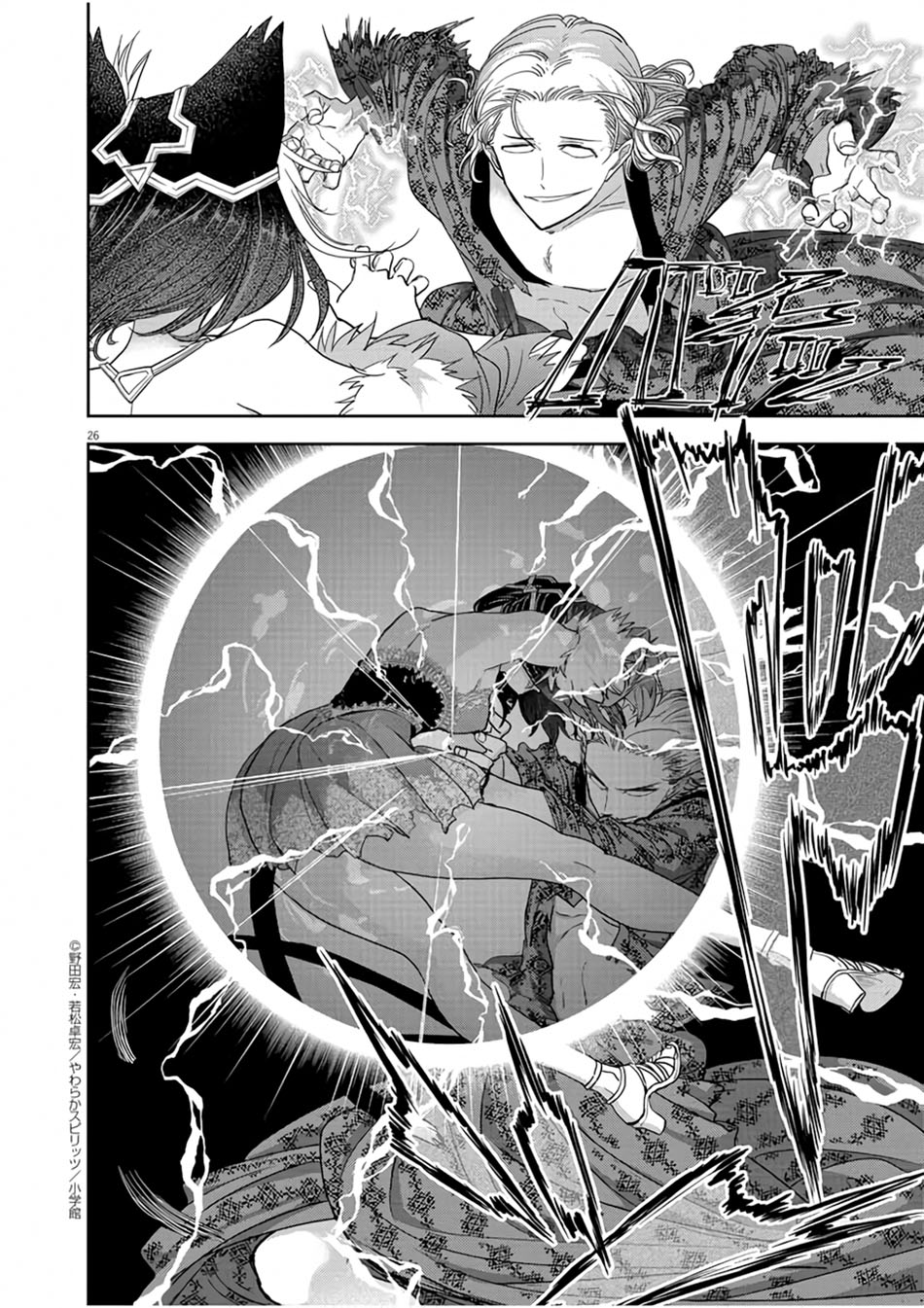 Isekai Shikkaku Chapter 13 Gambar 29