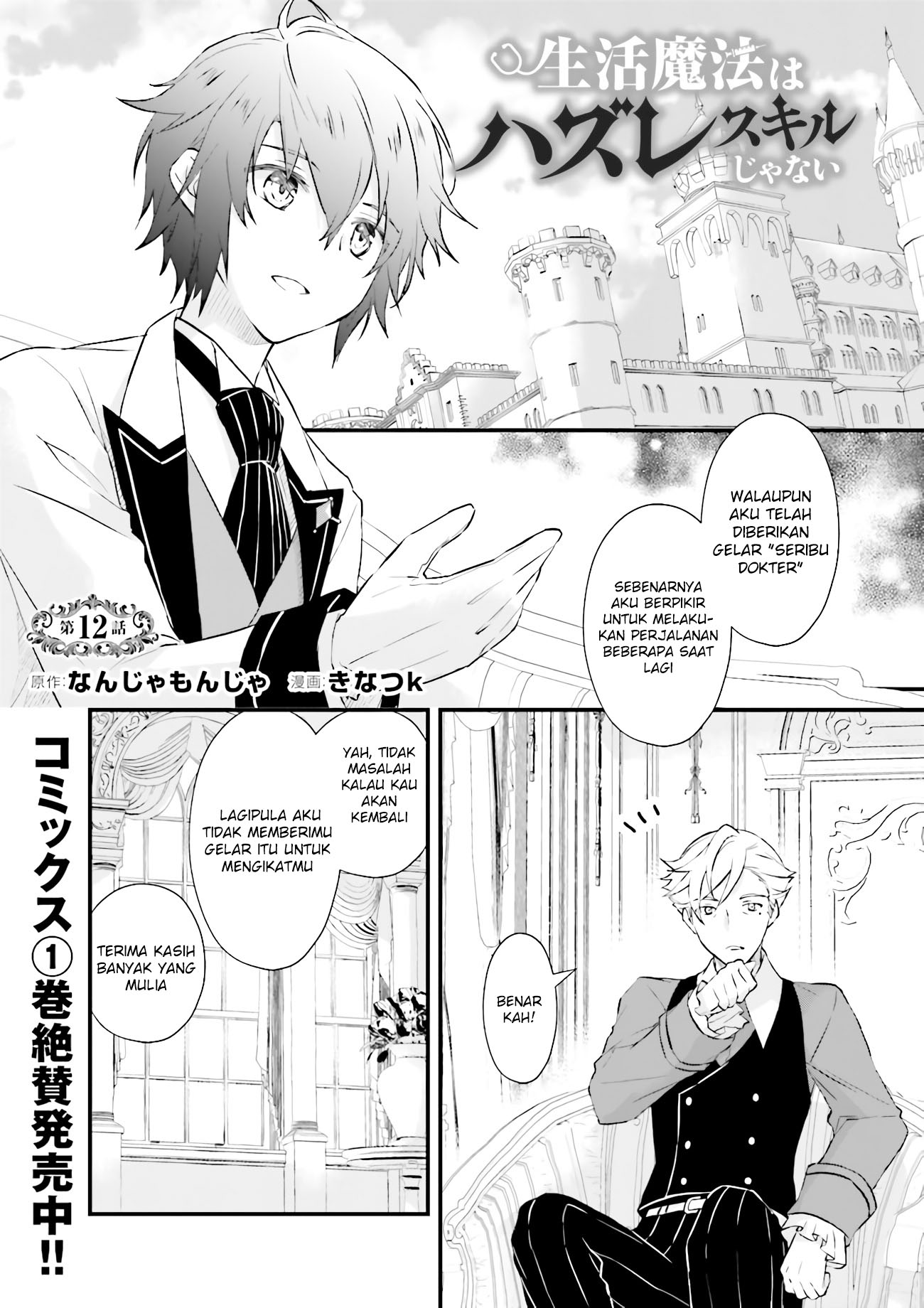 Baca Manga Seikatsu Mahou wa Hazure Skill janai Chapter 12.1 Gambar 2