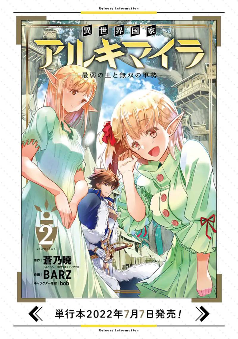 Isekai Kokka Arukimaira~ Saijaku No ō To Musō No Gunzei~ Chapter 7.1 Gambar 24