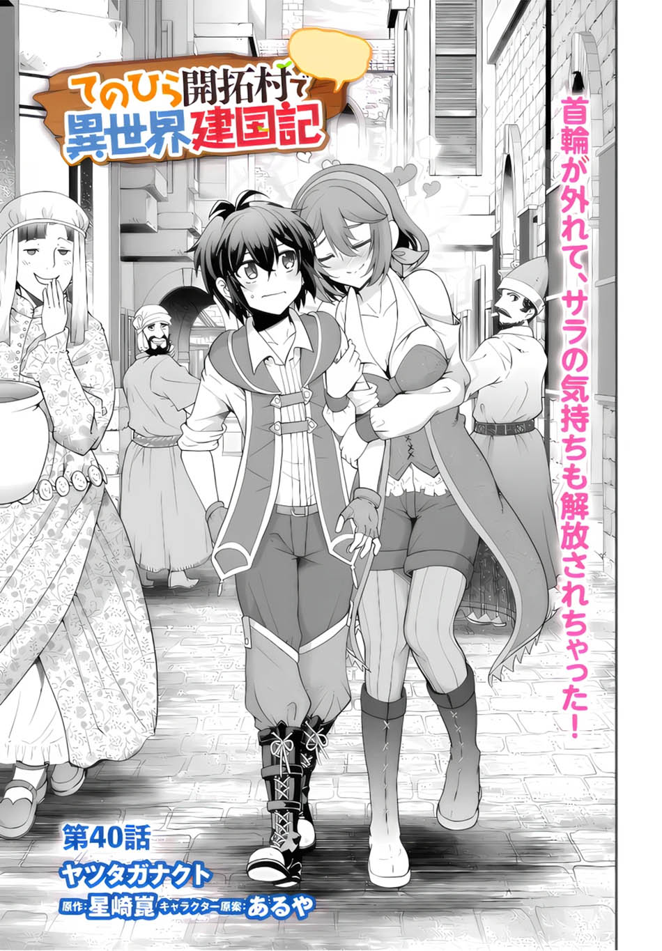 Baca Manga Tenohira Kaitakumura de Isekai Kenkouki ~Fueteku Yome-tachi to Nonbiri Mujintou Raifu~ Chapter 40 Gambar 2