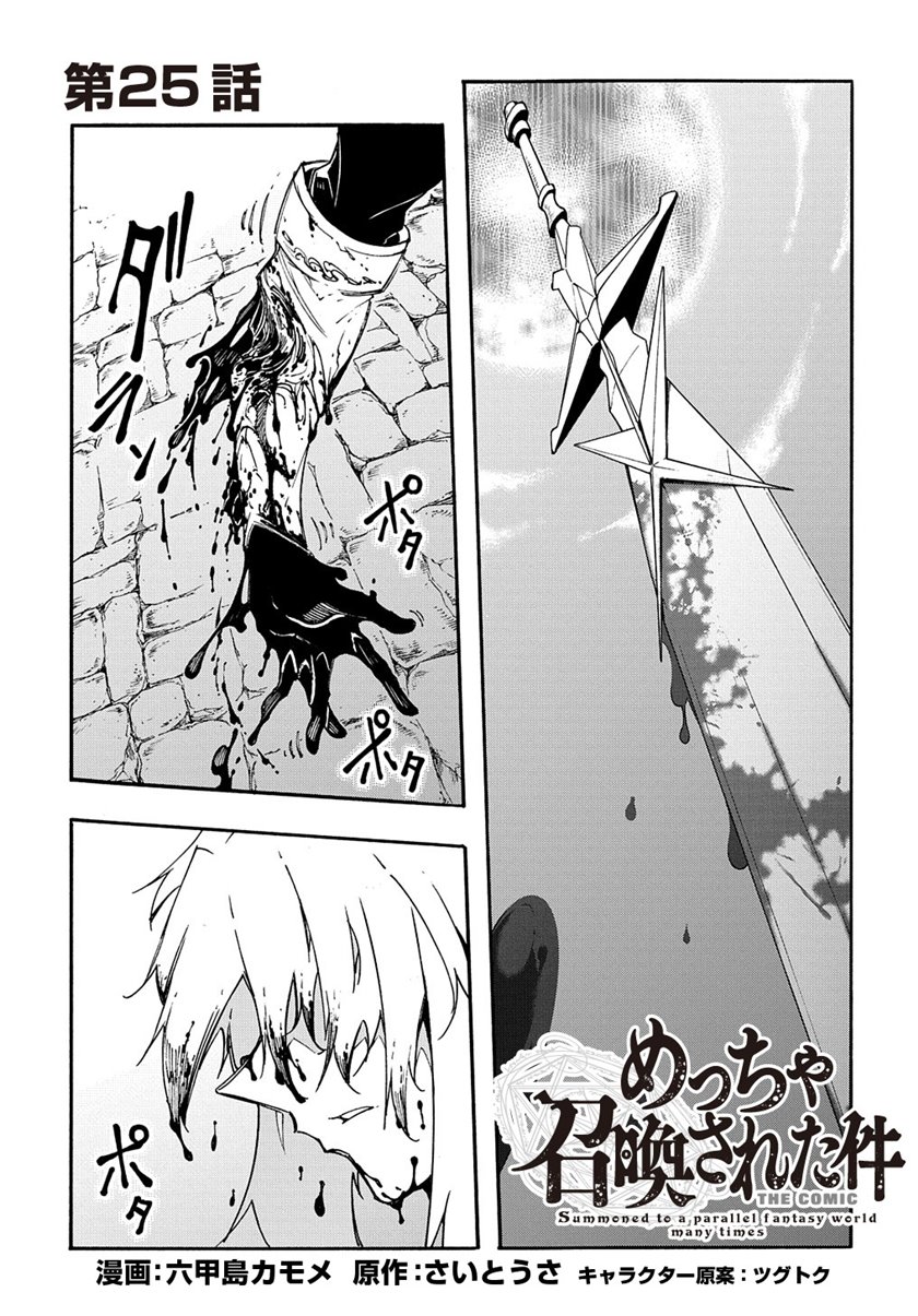 Baca Manga Meccha Shoukan Sareta Ken Chapter 25 Gambar 2