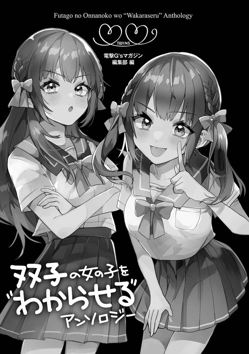 Futago no Onnanoko wo “Wakaraseru” Anthology Chapter 6 Gambar 3