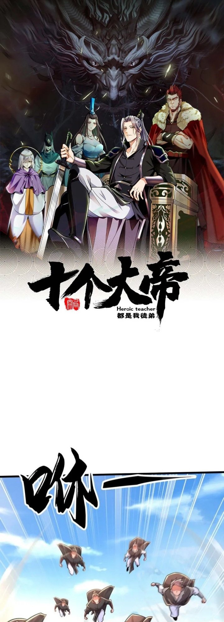 Baca Manhua The Ten Great Emperors Are All My Disciples Chapter 68 Gambar 2