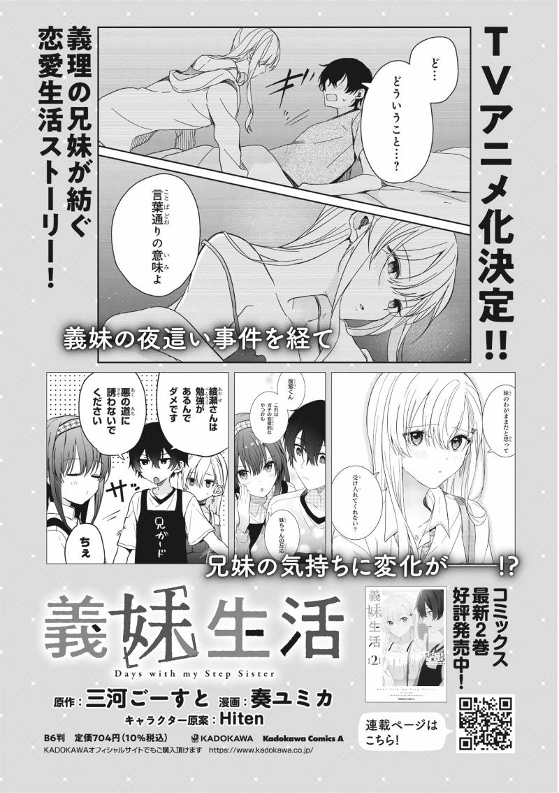 Gimai Seikatsu Chapter 13.2 Gambar 13