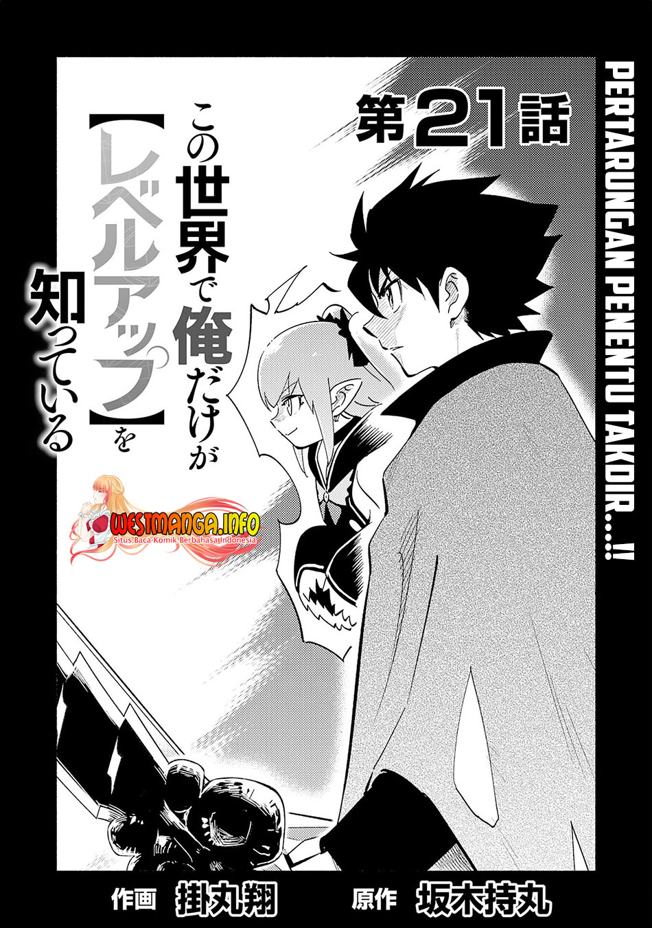 Kono Sekai De Ore Dake Ga [level Up] Wo Shitteiru Chapter 21 Gambar 4