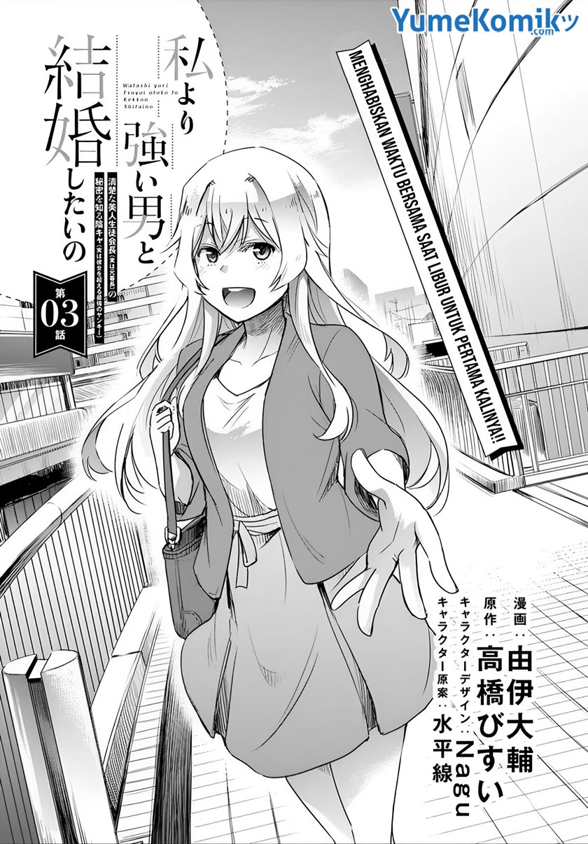 Watashi Yori Tsuyoi Otoko to Kekkon Shitaino Chapter 3 Gambar 6