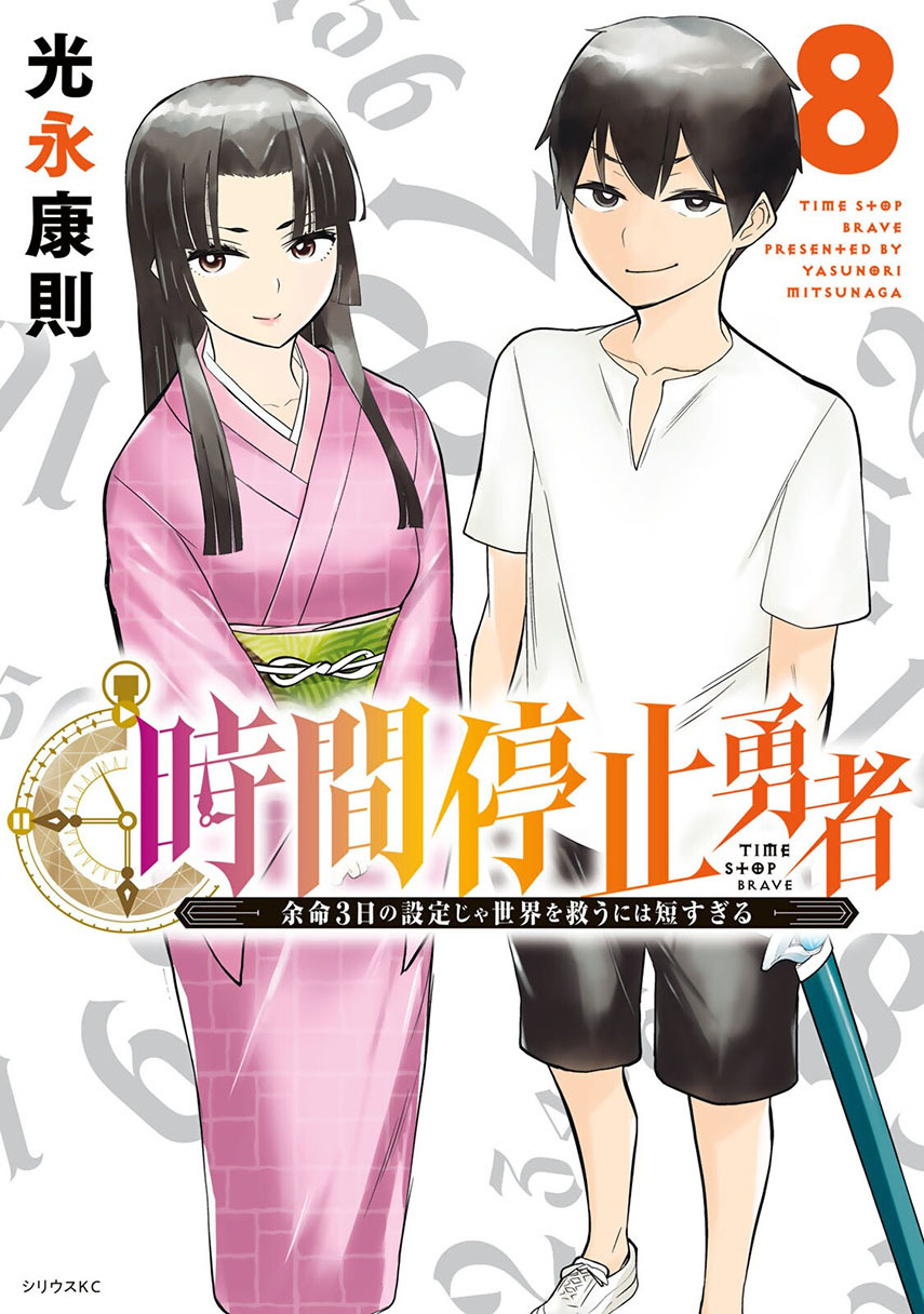 Baca Komik Jikan Teishi Yuusha Chapter 25 Gambar 1