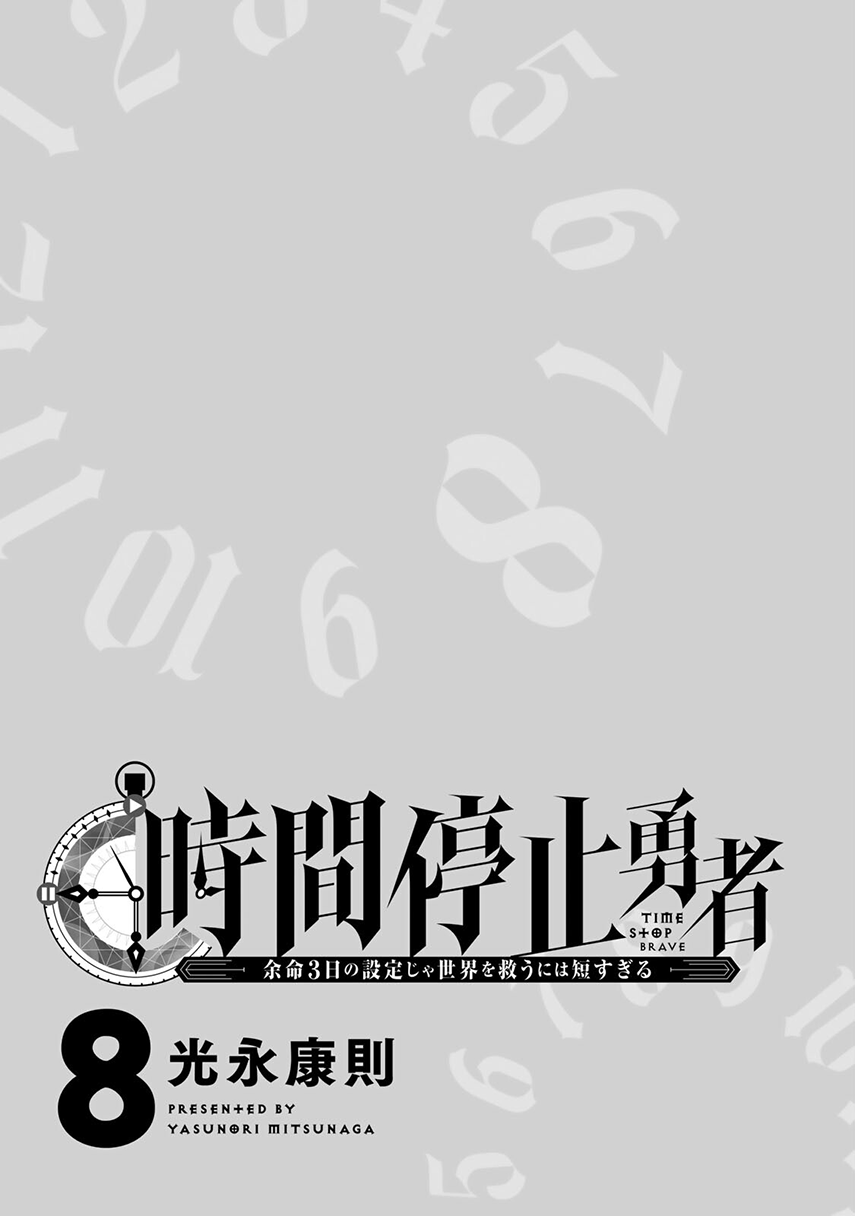 Jikan Teishi Yuusha Chapter 24 Gambar 3