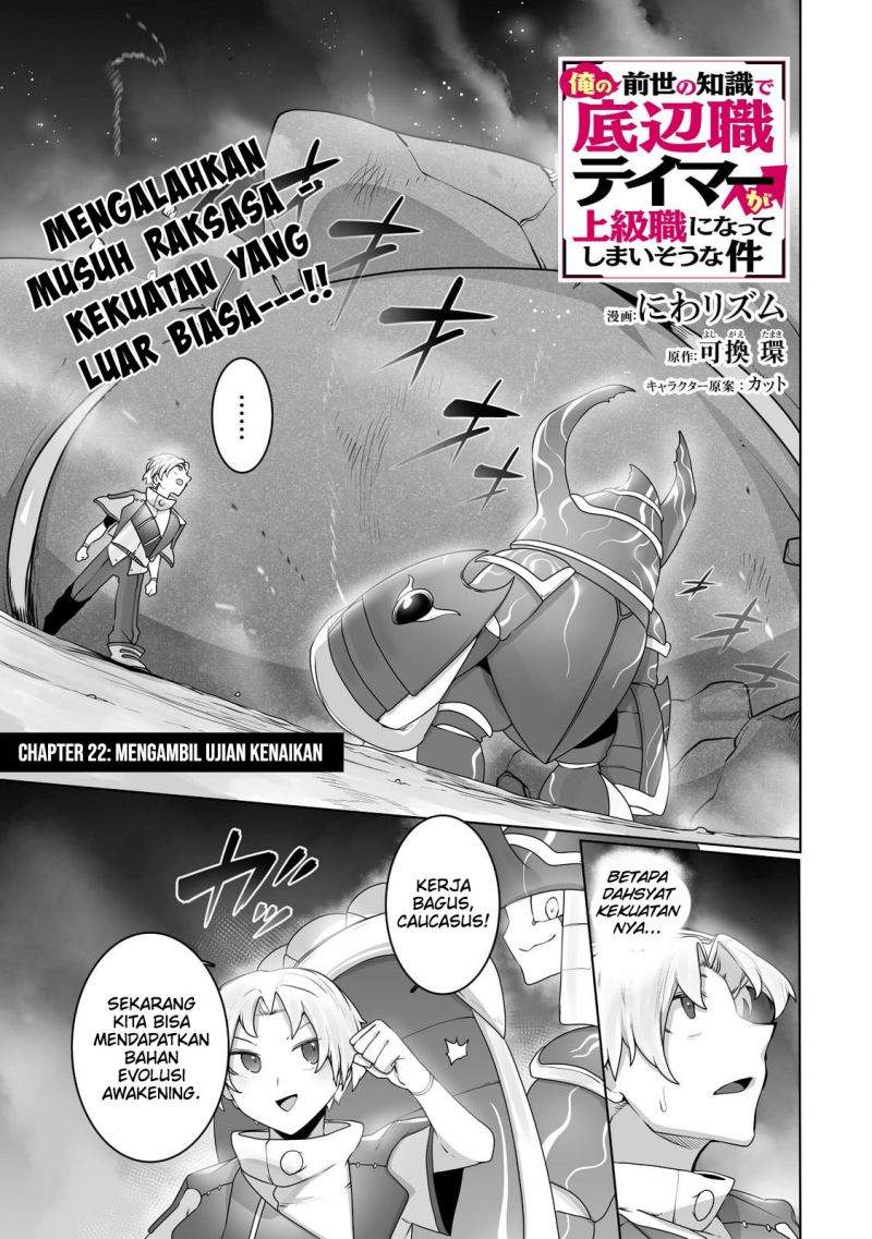 Baca Manga Ore no Zense no Chishiki de Teihengyo Tamer ga Joukyugyo ni Natte Shimaisou na Ken ni Tsuite Chapter 22 Gambar 2