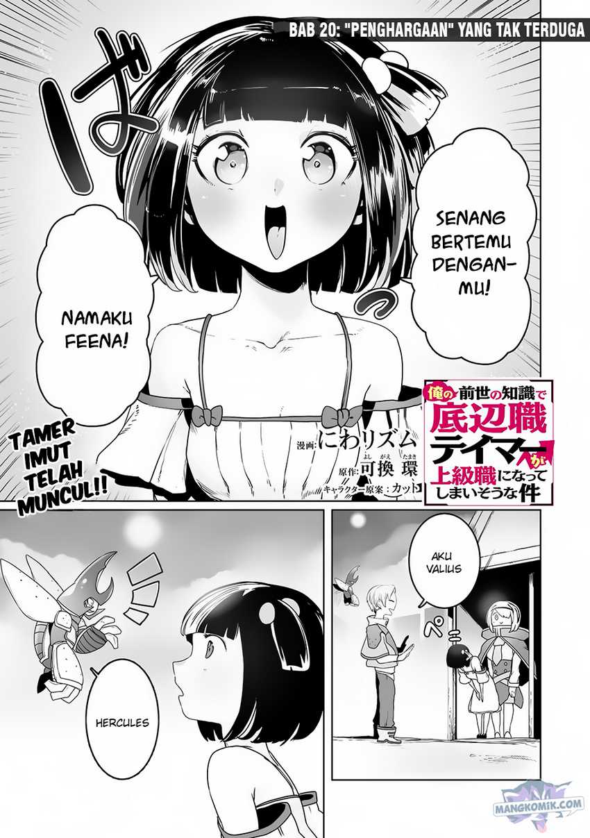 Baca Manga Ore no Zense no Chishiki de Teihengyo Tamer ga Joukyugyo ni Natte Shimaisou na Ken ni Tsuite Chapter 20 Gambar 2