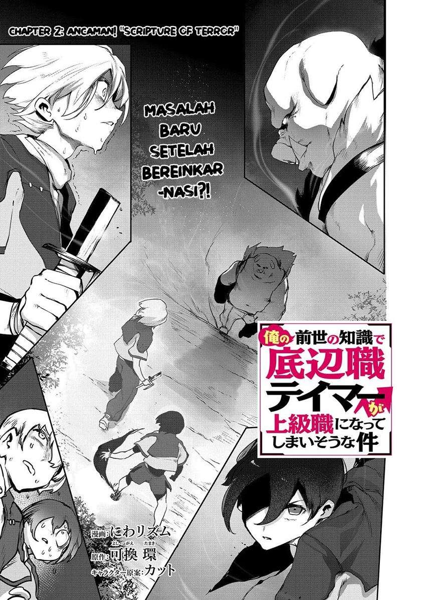 Baca Manga Ore no Zense no Chishiki de Teihengyo Tamer ga Joukyugyo ni Natte Shimaisou na Ken ni Tsuite Chapter 2 Gambar 2