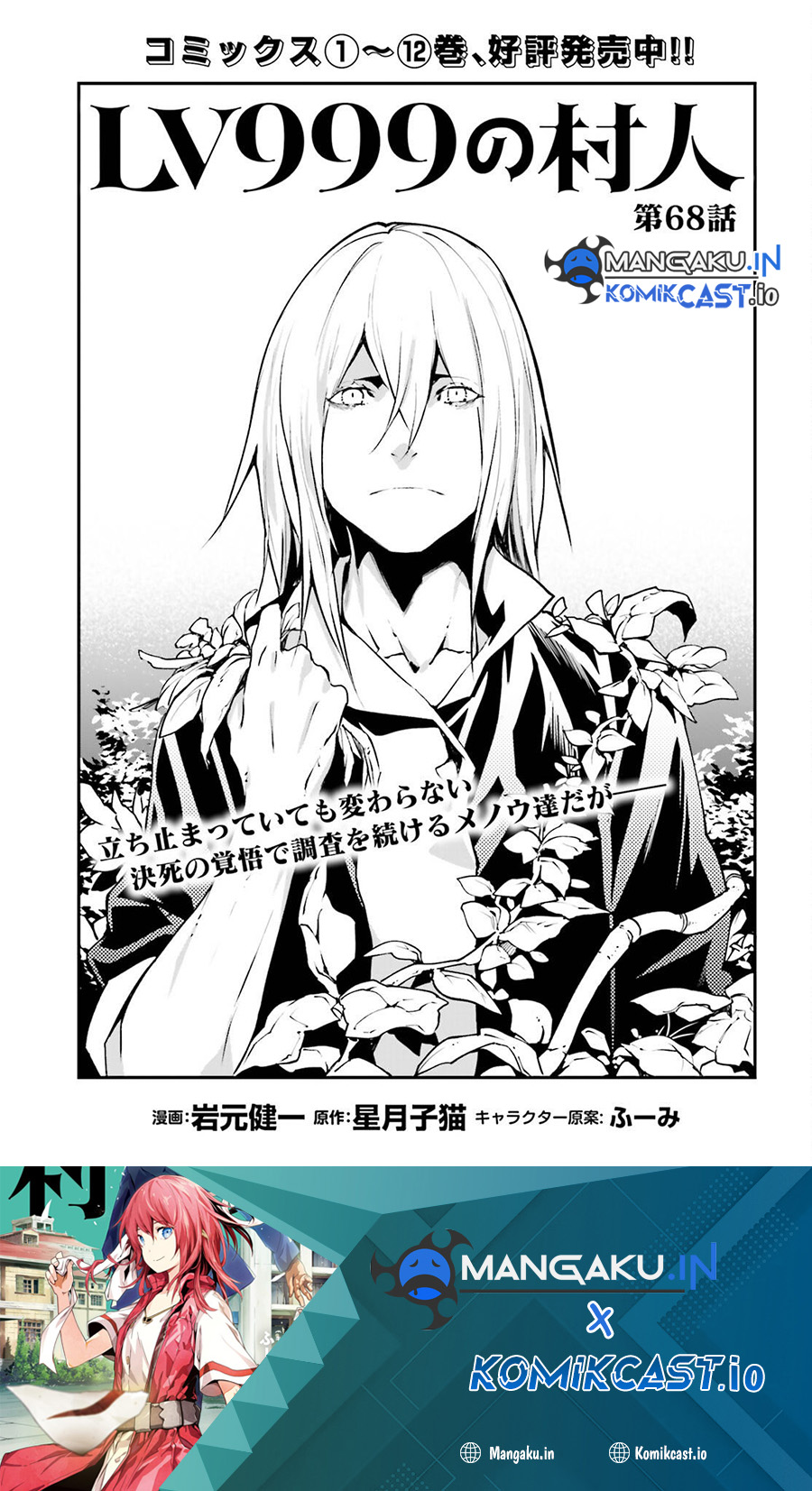 Baca Manga Lv999 no Murabito Chapter 68 Gambar 2