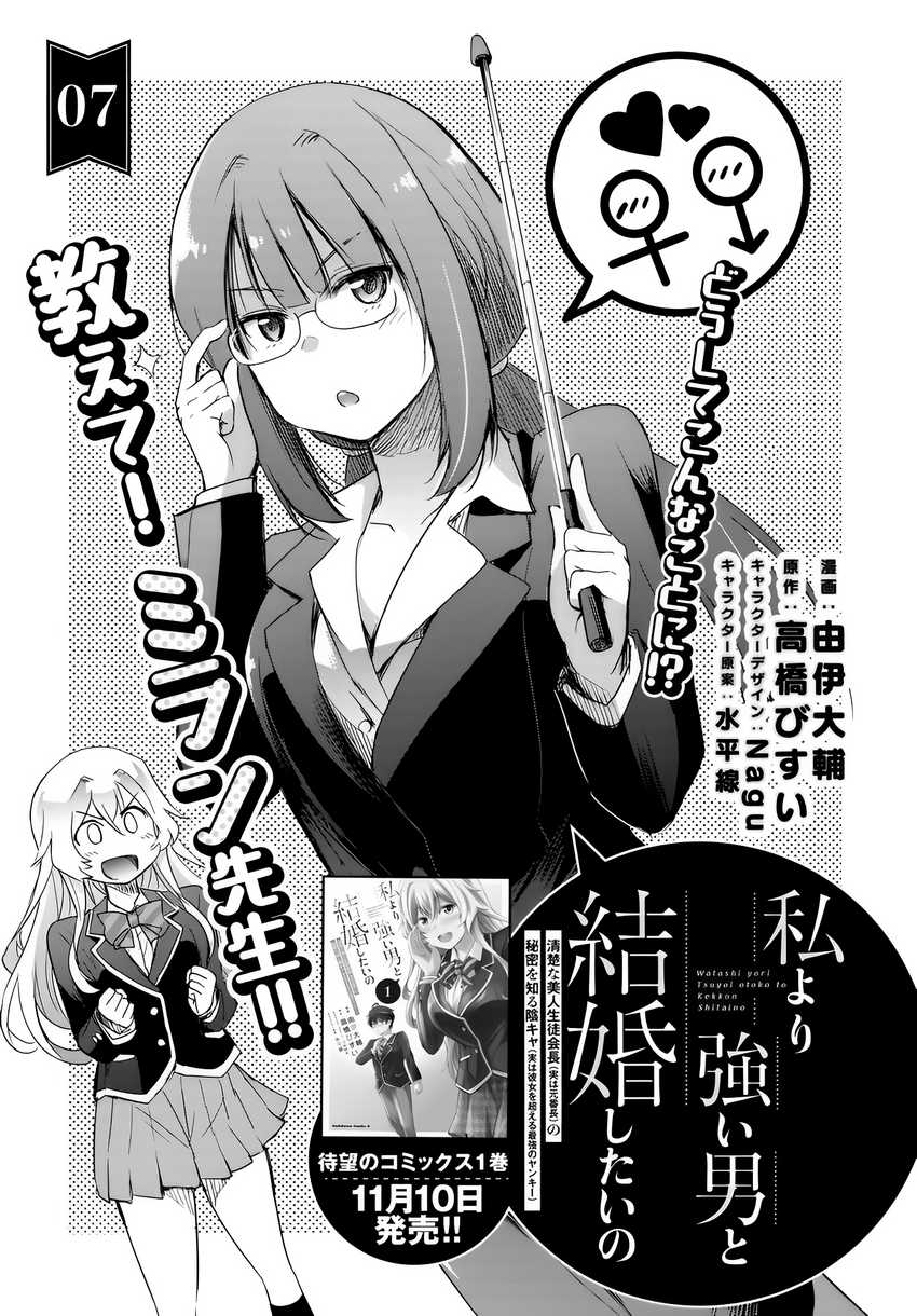 Watashi Yori Tsuyoi Otoko to Kekkon Shitaino Chapter 7 Gambar 4