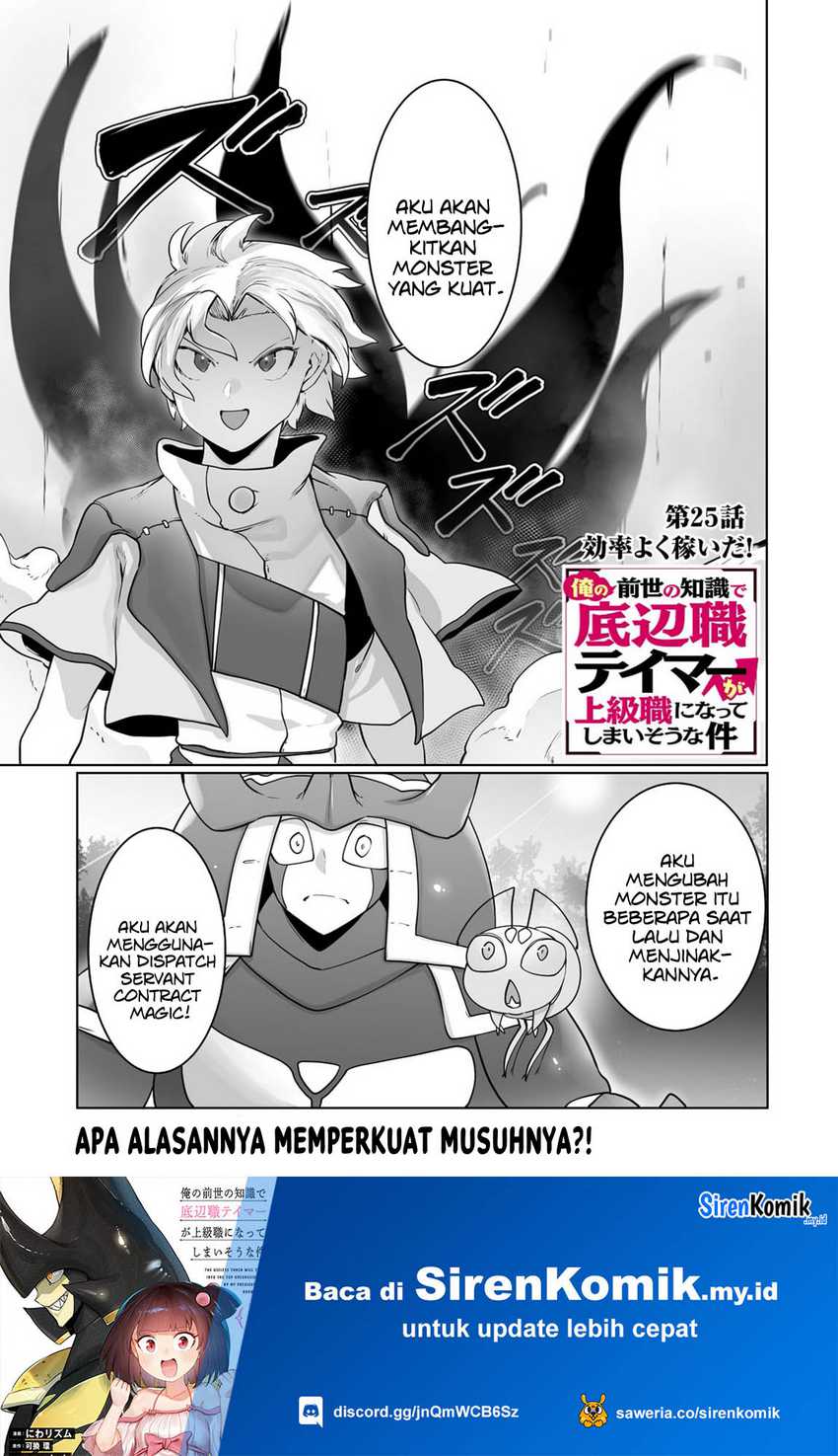 Baca Manga Ore no Zense no Chishiki de Teihengyo Tamer ga Joukyugyo ni Natte Shimaisou na Ken ni Tsuite Chapter 25 Gambar 2
