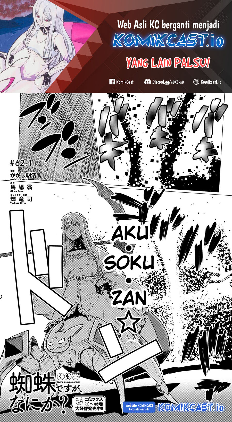 Baca Manga Kumo desu ga, Nani ka? Chapter 62.1 Gambar 2