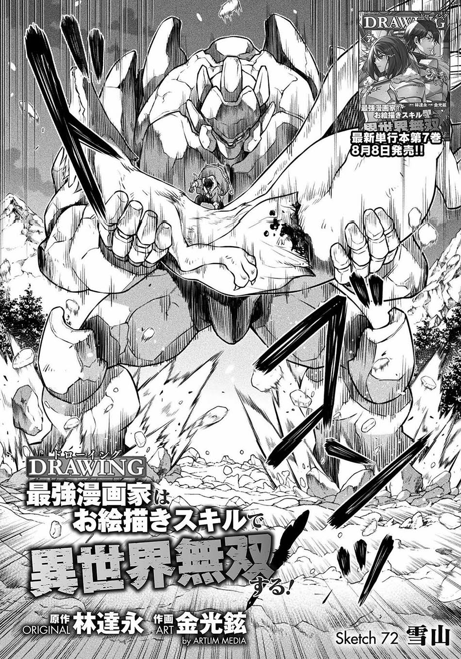 Drawing: Saikyou Mangaka wa Oekaki Skill de Isekai Musou Suru! Chapter 72 Gambar 5