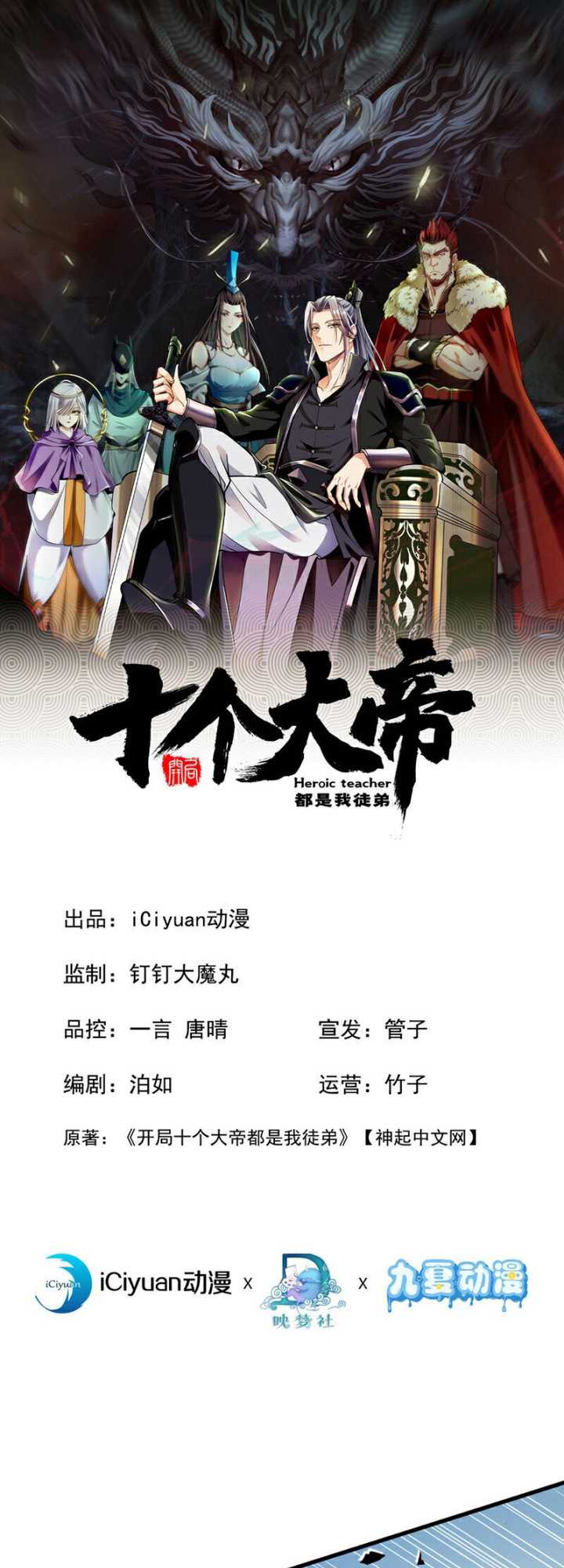 Baca Manhua The Ten Great Emperors Are All My Disciples Chapter 133 Gambar 2
