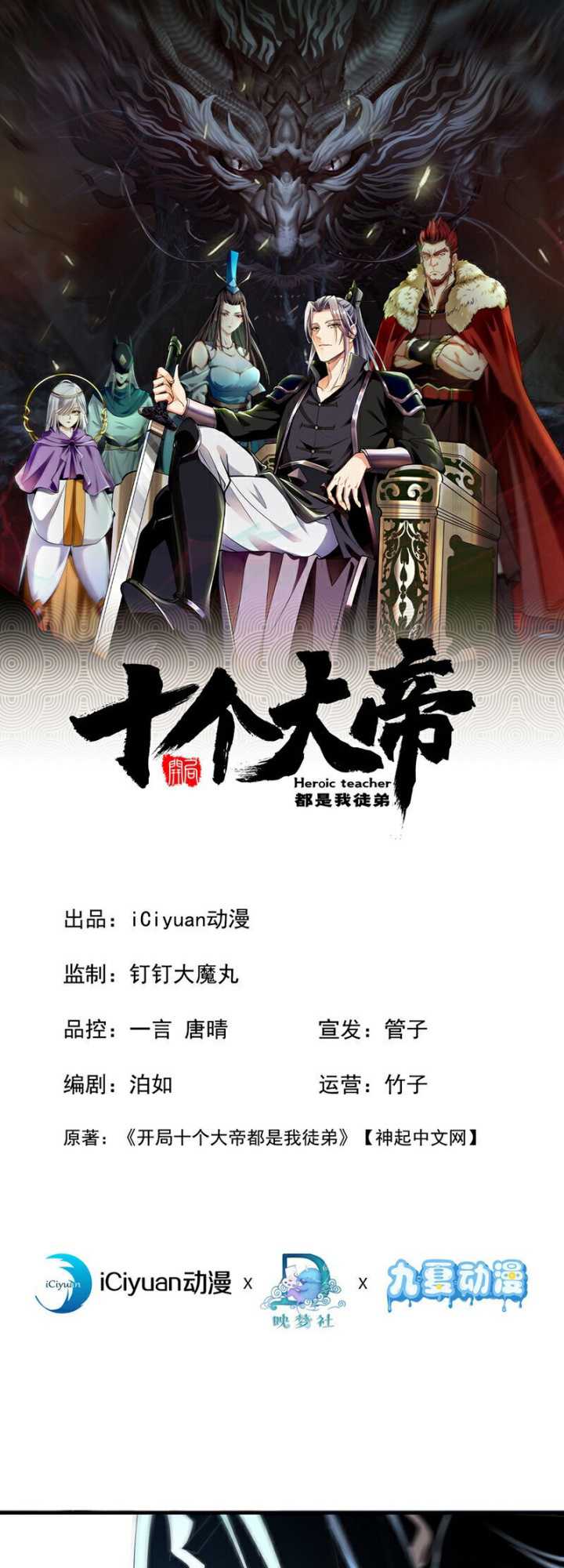 Baca Manhua The Ten Great Emperors Are All My Disciples Chapter 134 Gambar 2