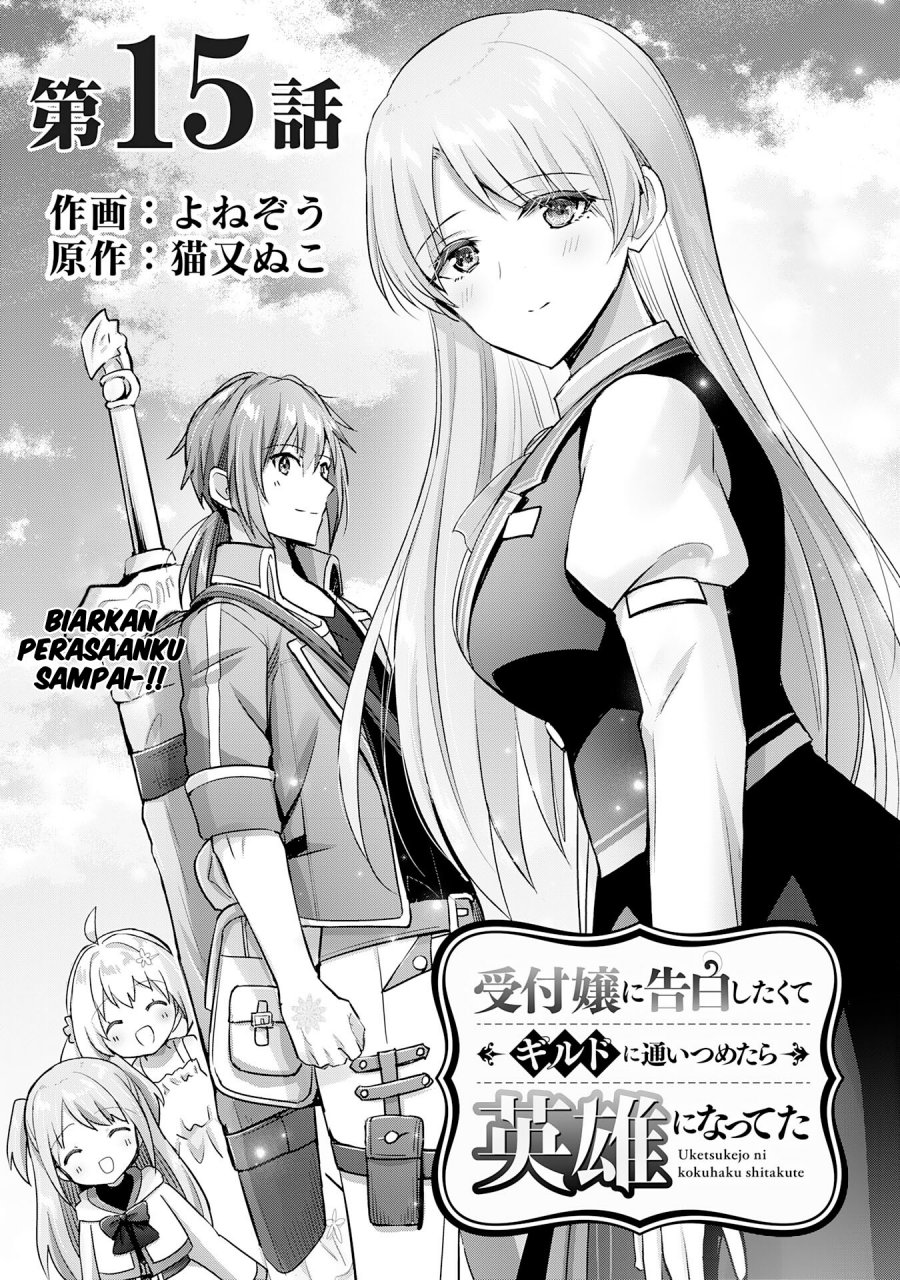 Baca Manga Uketsukejo ni Kokuhaku Shitakute Girudo ni Kayoitsumetara Eiyu ni Natteta Chapter 15 Gambar 2