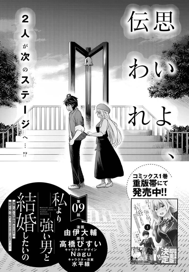 Baca Manga Watashi Yori Tsuyoi Otoko to Kekkon Shitaino Chapter 9 Gambar 2