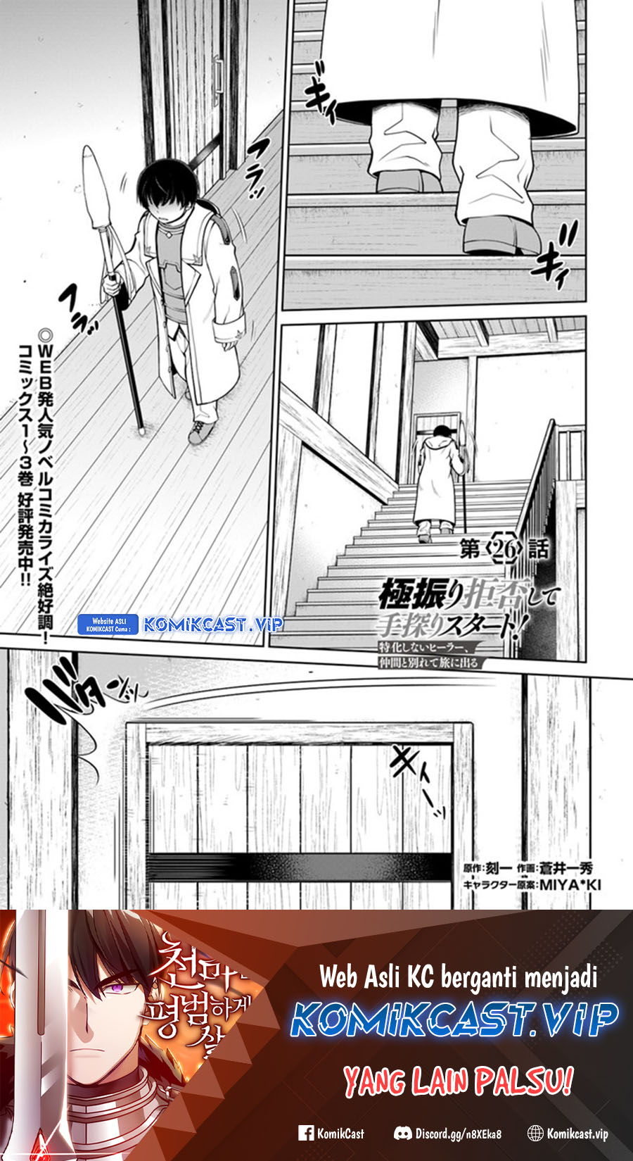 Baca Manga Gokufuri Kyohi Shite Tesaguri Starto! Chapter 26 Gambar 2