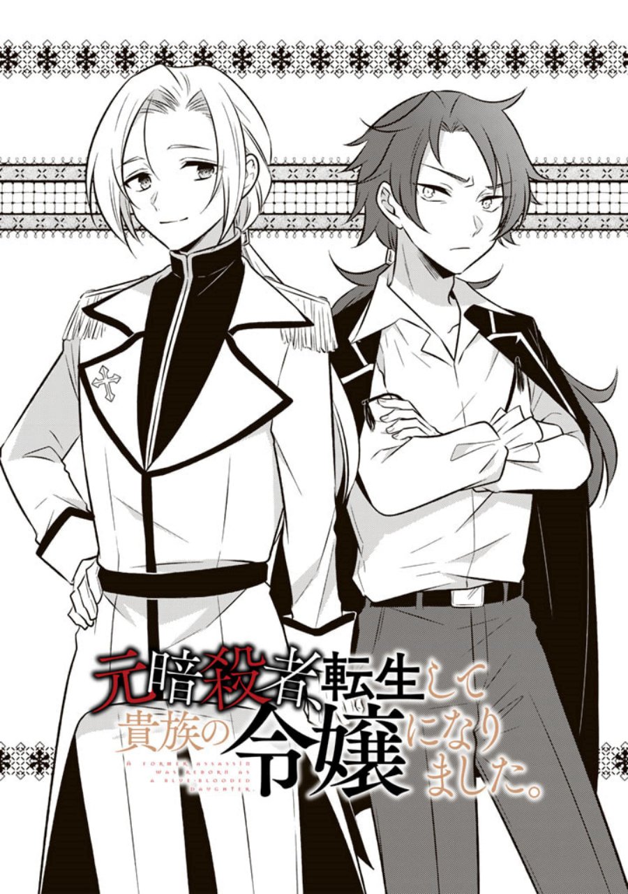 Baca Manga Moto Ansatsusha, Tensei shita Kizoku no Reijou ni narimashita Chapter 6 Gambar 2