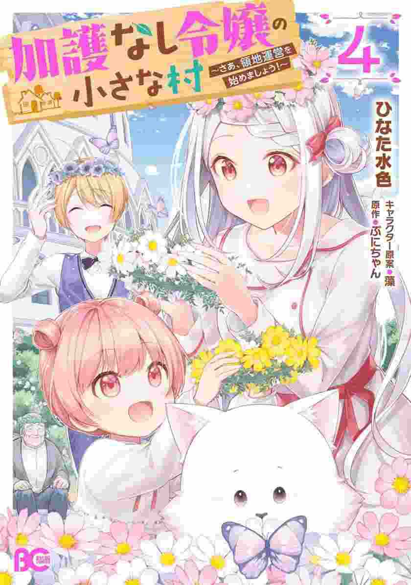 Baca Manga The Small Village of the Young Lady Without Blessing Chapter 20 Gambar 2