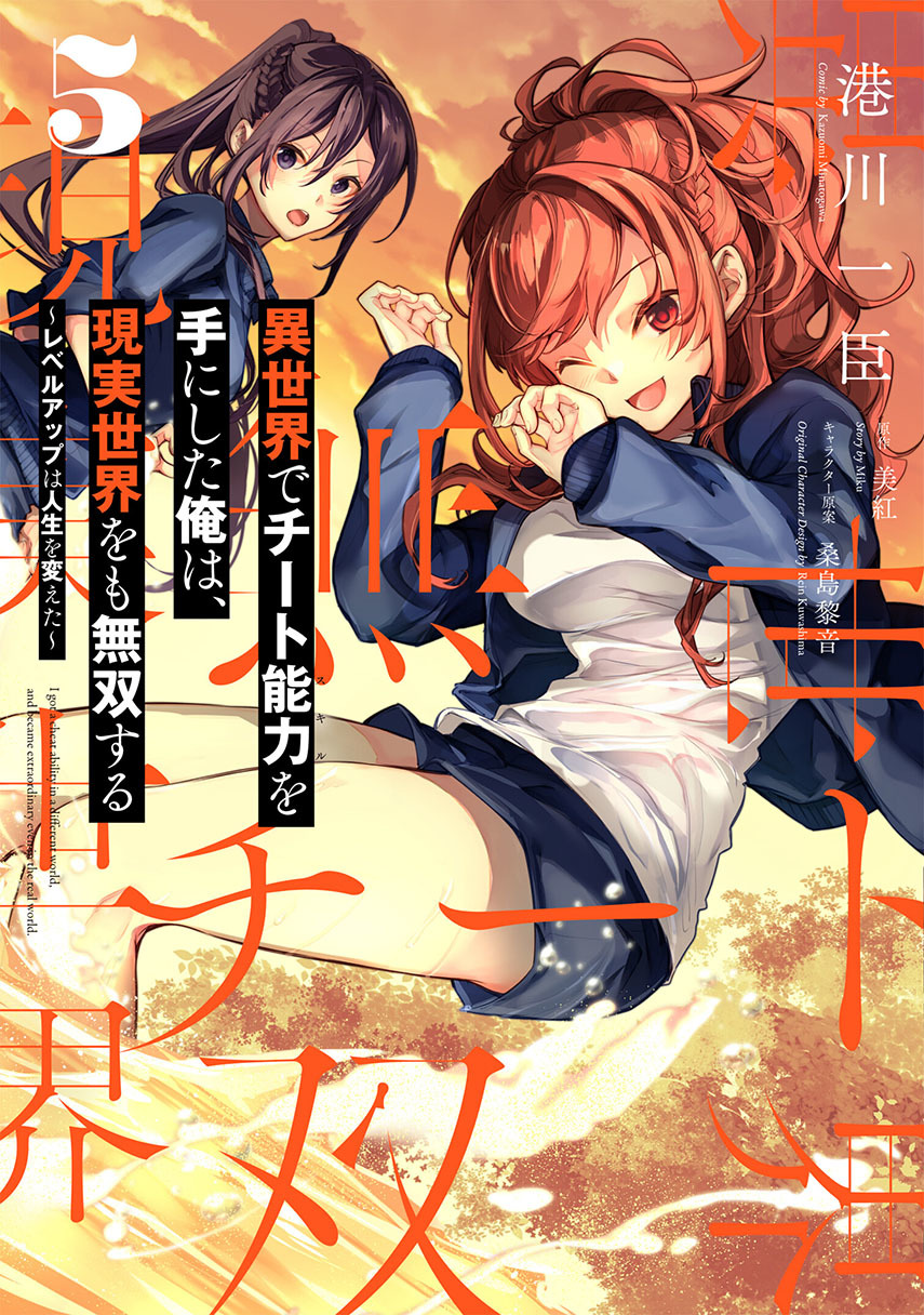 Baca Komik Isekai de Cheat Skill wo te ni Shita ore wa, Genjitsu Sekai wo mo Musou Suru ~Level Up wa Jinsei wo Kaeta~ Chapter 24 Gambar 1