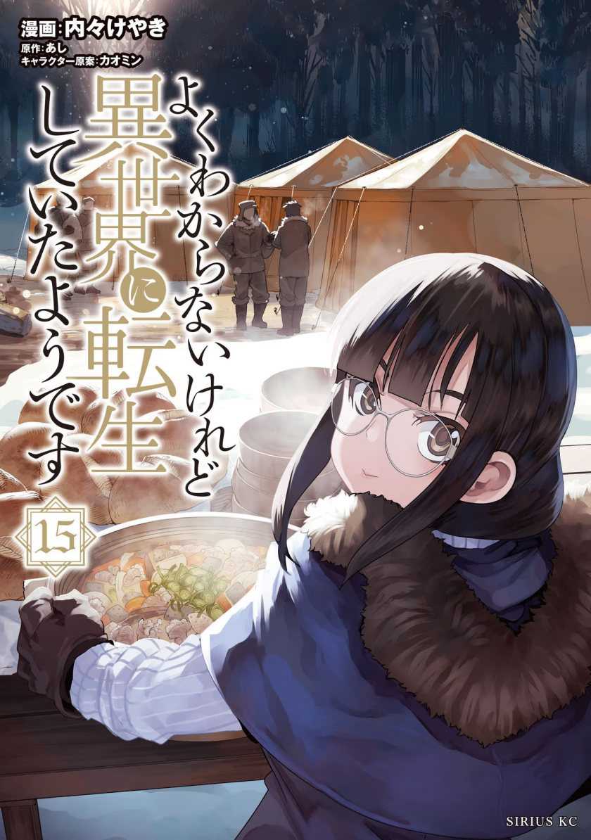 Baca Komik I Don’t Really Get It, but It Looks Like I Was Reincarnated in Another World Chapter 69 Gambar 1
