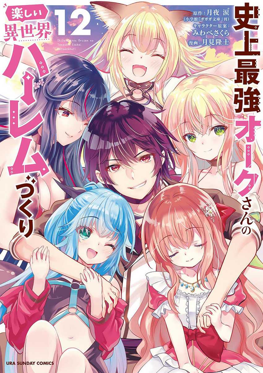 Baca Komik Shijou Saikyou Orc-san no Tanoshii Tanetsuke Harem Zukuri Chapter 104 Gambar 1