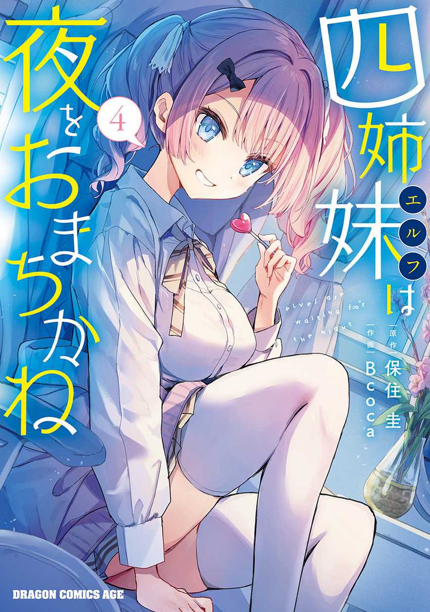 Baca Komik Yonshimai wa Yoru wo Omachikane Chapter 11 Gambar 1