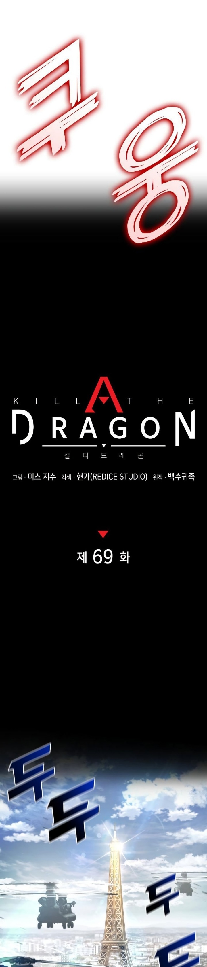 Kill The Dragon Chapter 69 Gambar 15