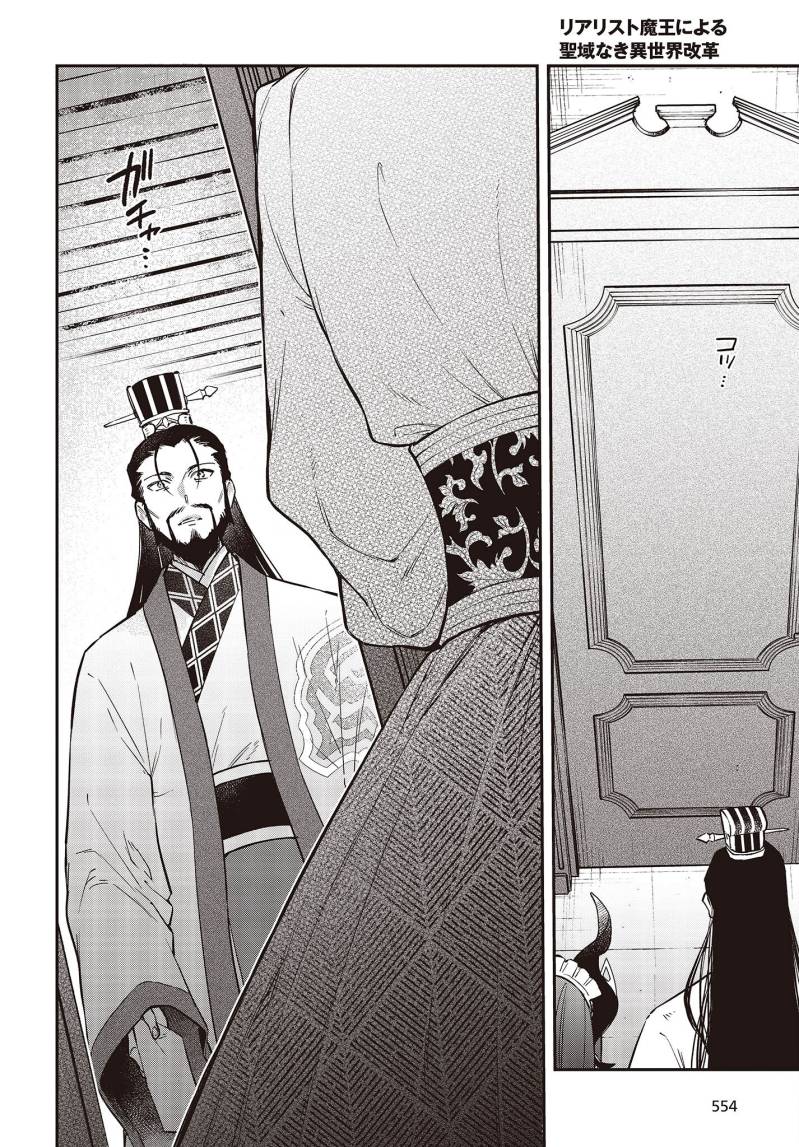 Realist Maou Niyoru Seiiki Naki Isekai Kaikaku Chapter 48 Gambar 28