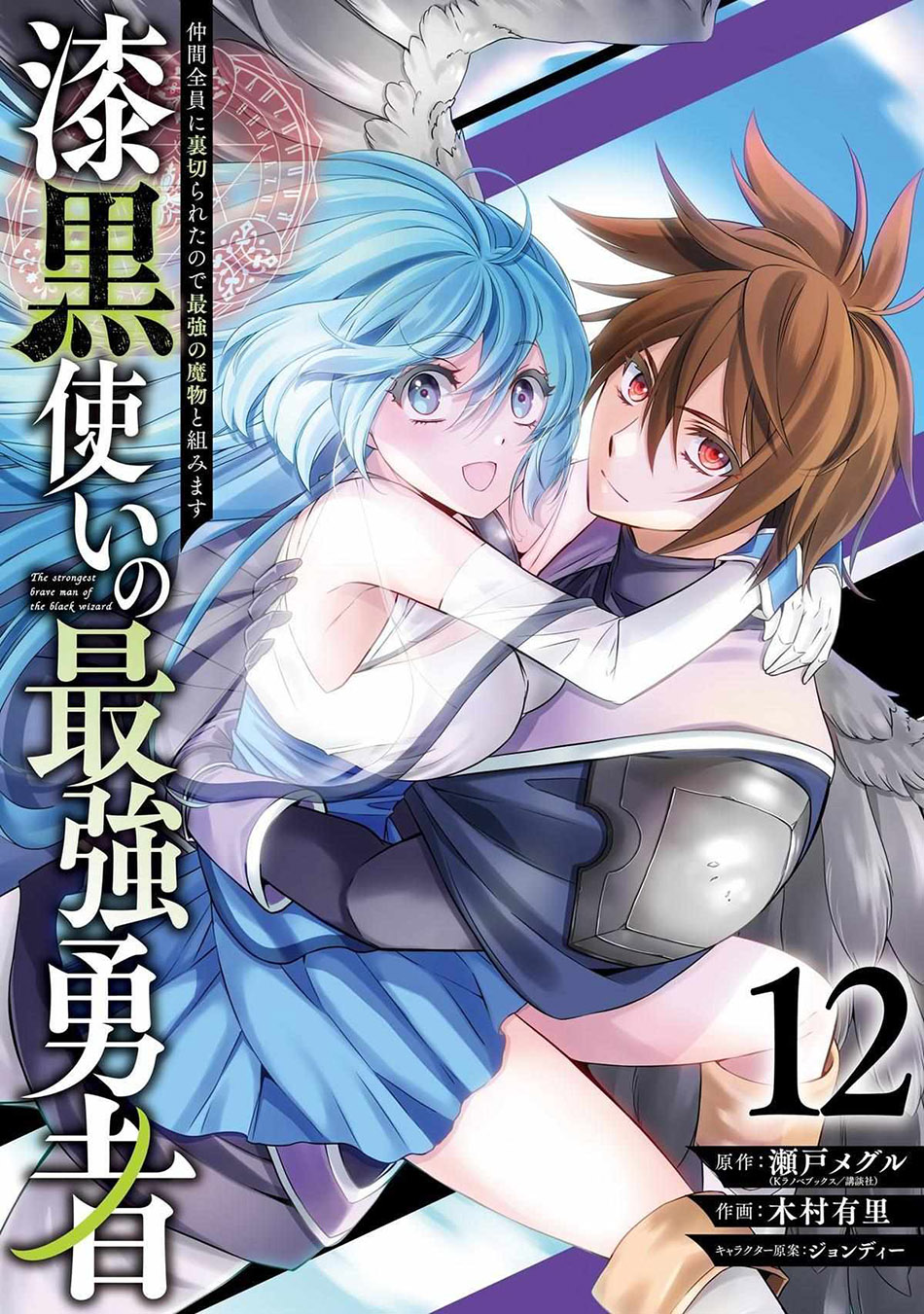 Baca Manga Shikkoku tsukai no saikyo yusha nakama zen’in ni uragira retanode saikyo no mamono Chapter 65 Gambar 2