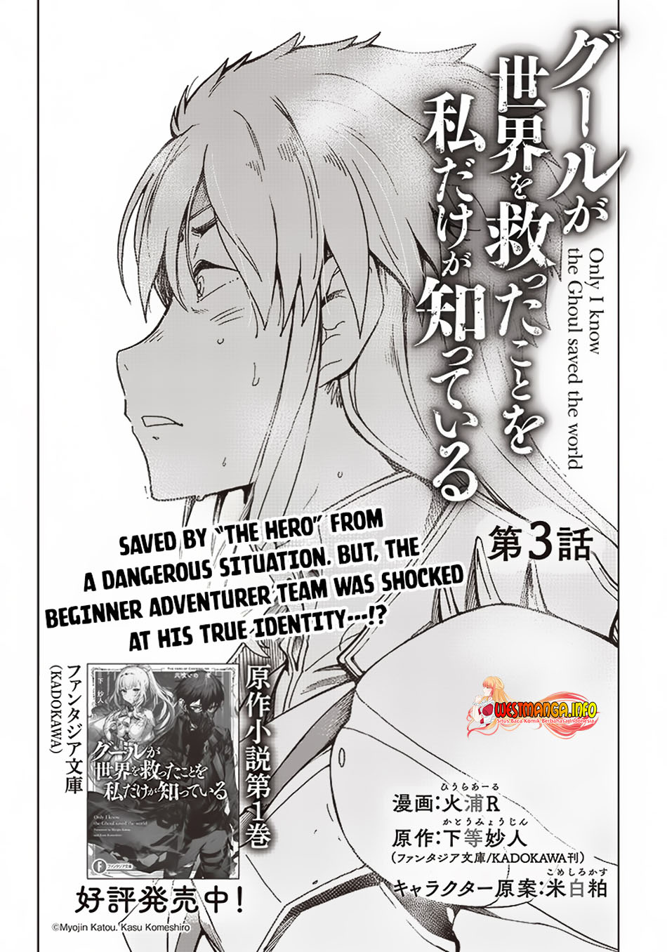 Baca Manga Ghoul ga Sekai wo Sukutta Koto wo Watashi dake ga shitteiru Chapter 3 Gambar 2