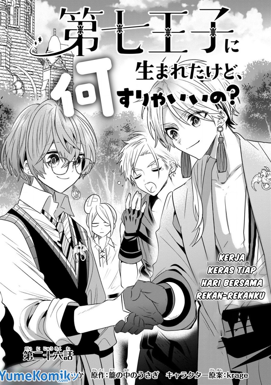 Baca Manga Dai Nana Ouji ni Umareta Kedo, Nani Surya Iino? Chapter 26 Gambar 2