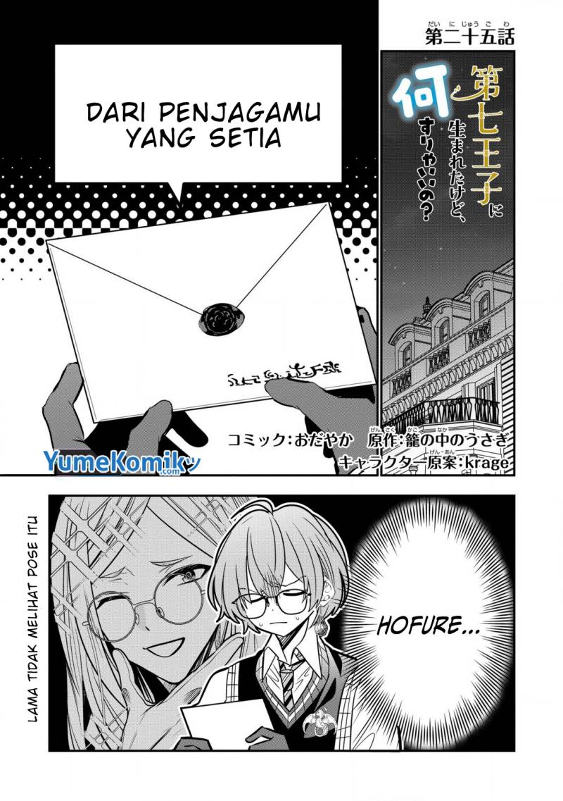 Baca Manga Dai Nana Ouji ni Umareta Kedo, Nani Surya Iino? Chapter 25 Gambar 2