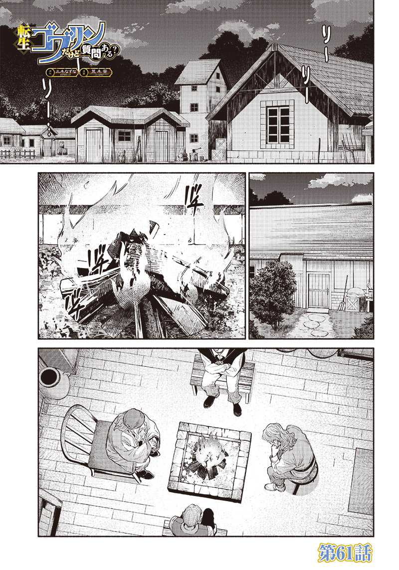 Baca Manga Tensei Goblin da kedo Shitsumon aru? Chapter 61 Gambar 2