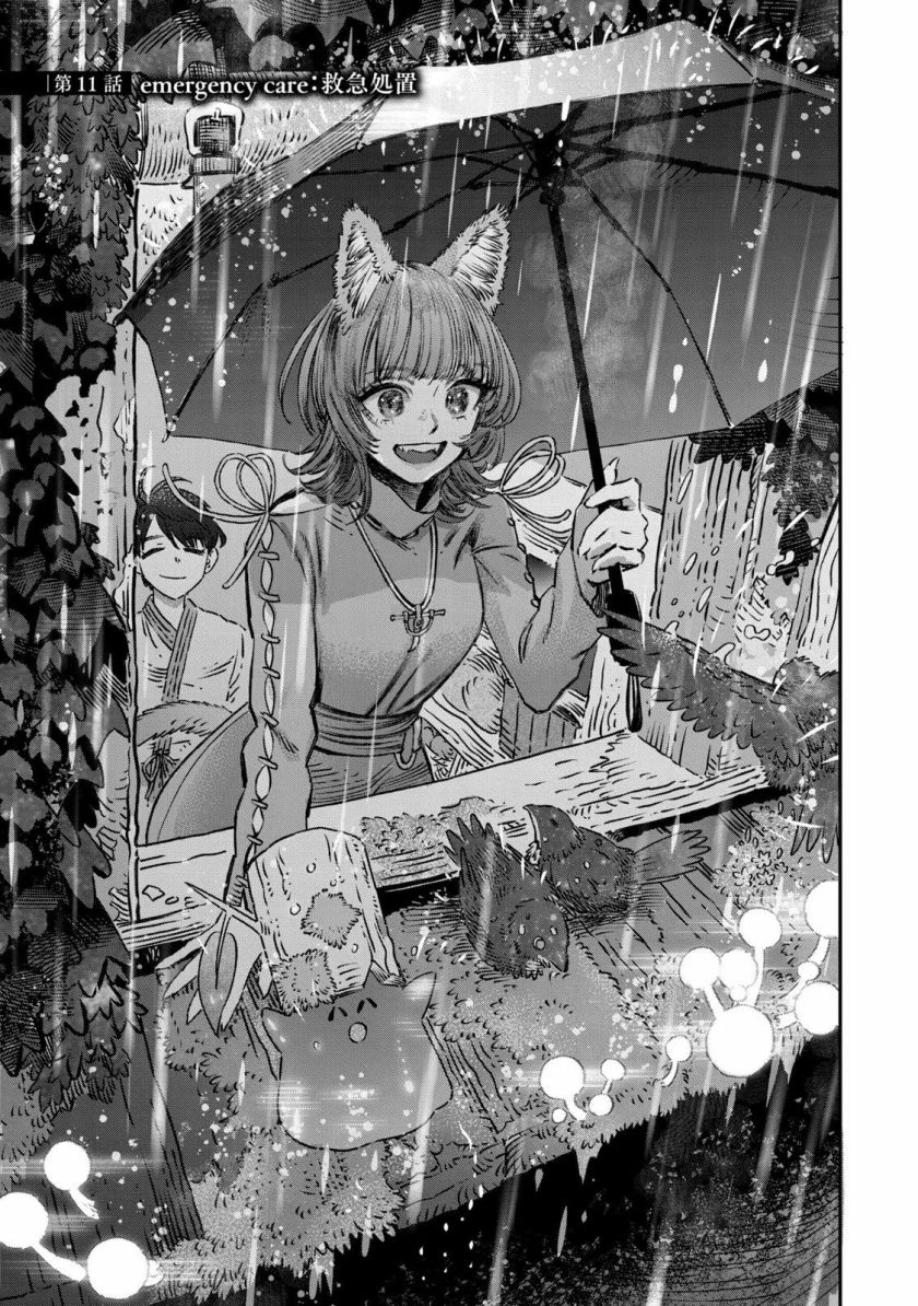 Koudou ni Hattatsu Shita Igaku wa Mahou to Kubetsu ga Tsukanai Chapter 11 Gambar 4