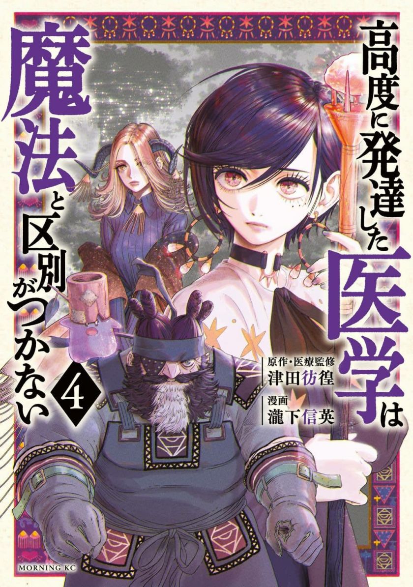 Koudou ni Hattatsu Shita Igaku wa Mahou to Kubetsu ga Tsukanai Chapter 11 Gambar 50