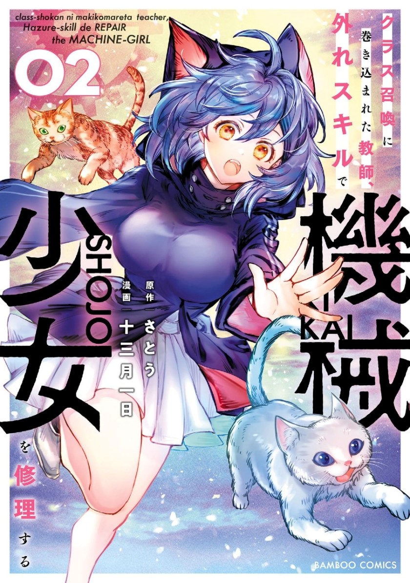 Baca Manga Class Shoukan ni Makikomareta Kyoushi, Hazure Sukiru de Kikai Shoujo wo Shuuri suru Chapter 5 Gambar 2