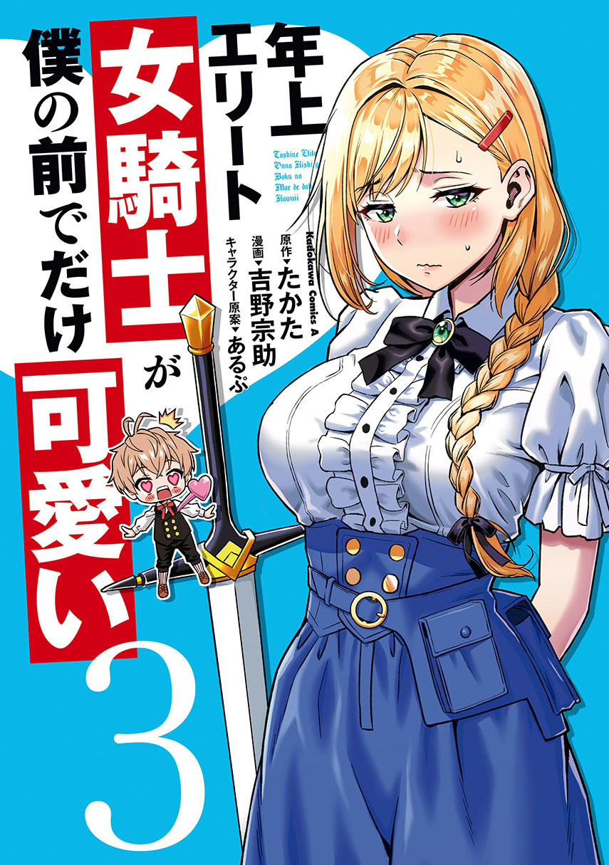 Baca Komik Toshiue elite onna kishi ga boku no mae de dake kawaii Chapter 15.2 Gambar 1