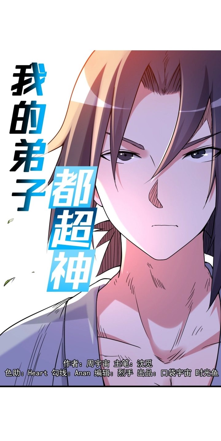 Baca Manhua My Disciples Are All Immortals Chapter 121 Gambar 2