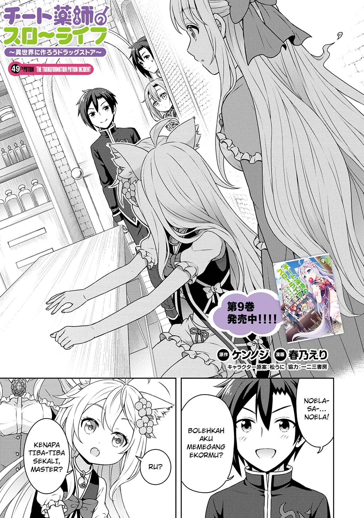 Baca Manga Cheat Kusushi no Slow Life: Isekai ni Tsukurou Drugstore Chapter 49 Gambar 2