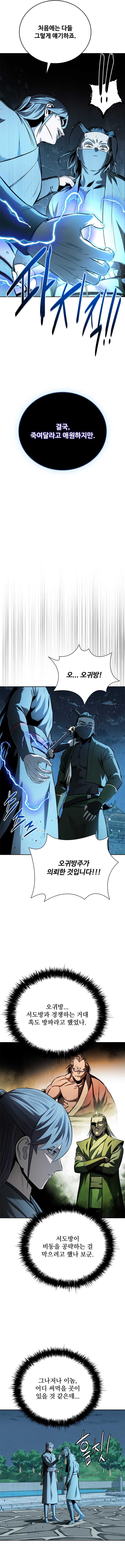 Moon-Shadow Sword Emperor Chapter 57 Gambar 13
