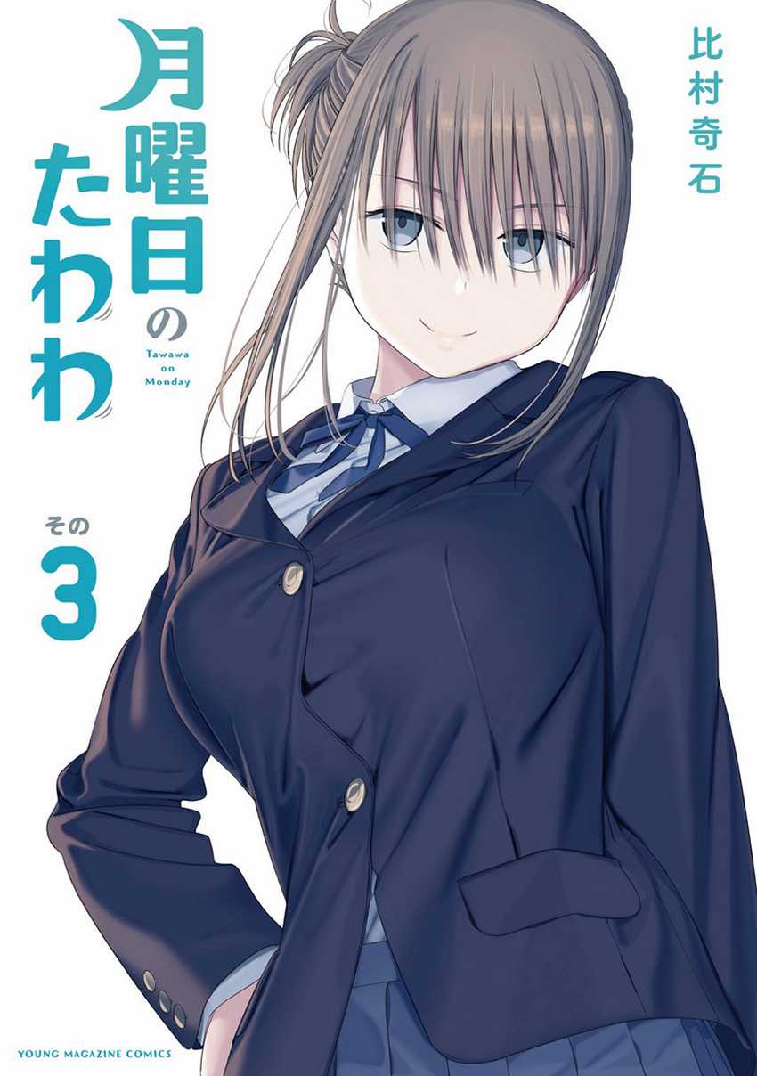 Baca Komik Getsuyoubi no Tawawa (Serialization) Chapter 32 Gambar 1